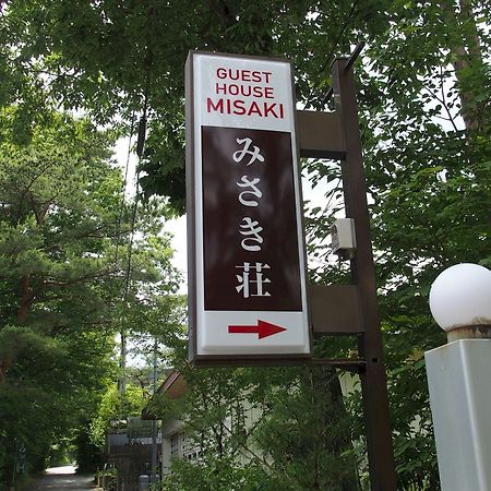 Guest House Misaki-Sou Яманакако Экстерьер фото